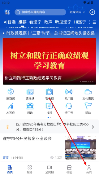 遂宁观察官网版下载