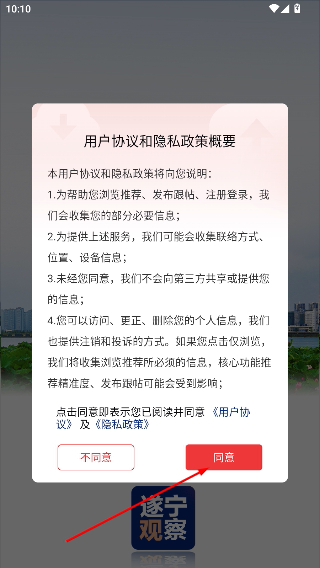 遂宁观察官网版下载