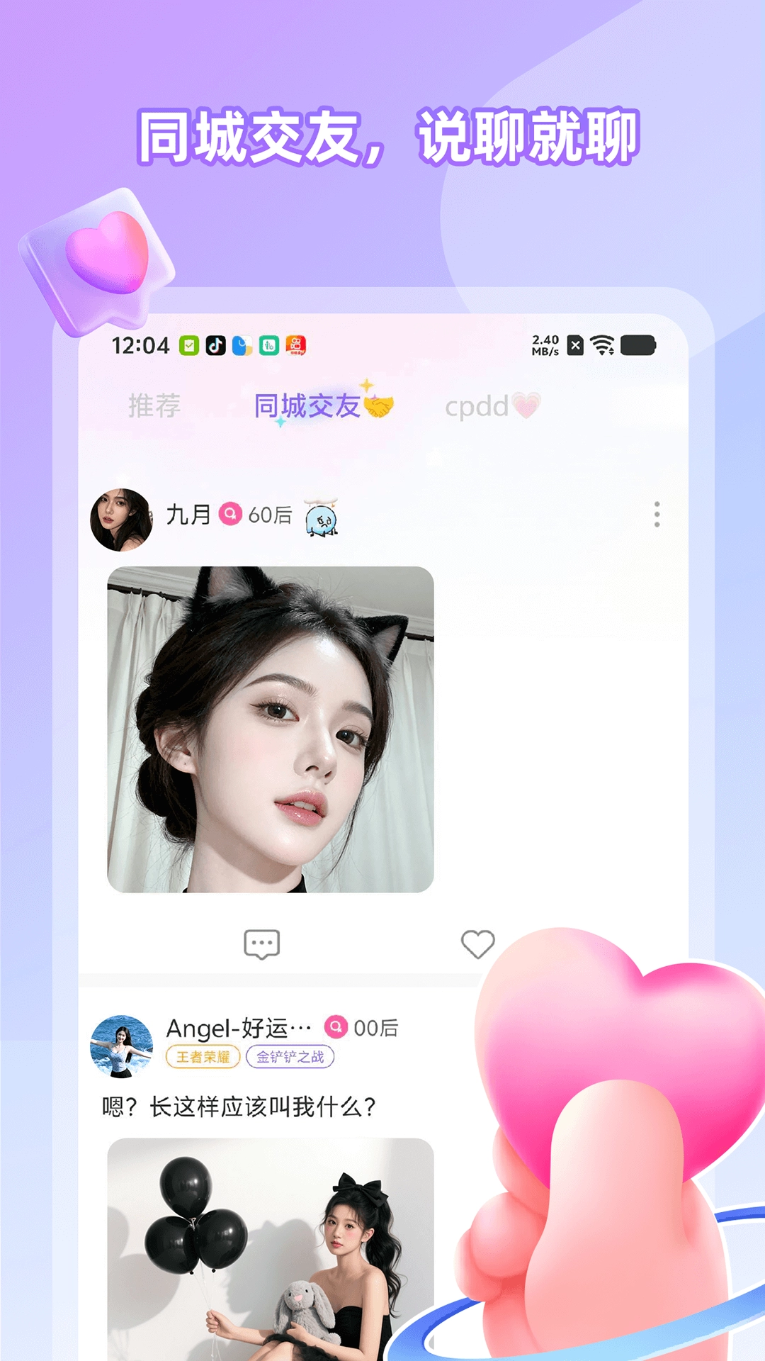 甜U玩伴1