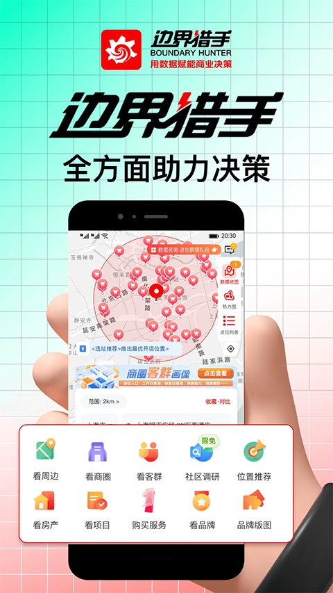 边界猎手正版2