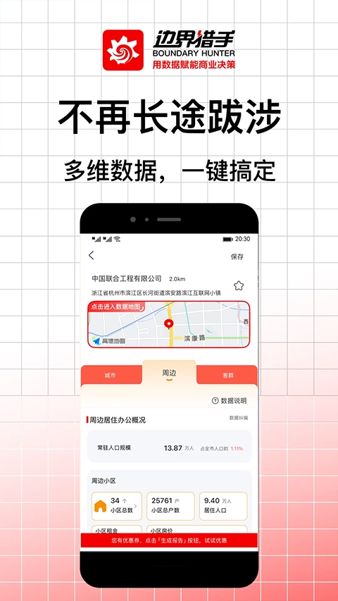 边界猎手正版1