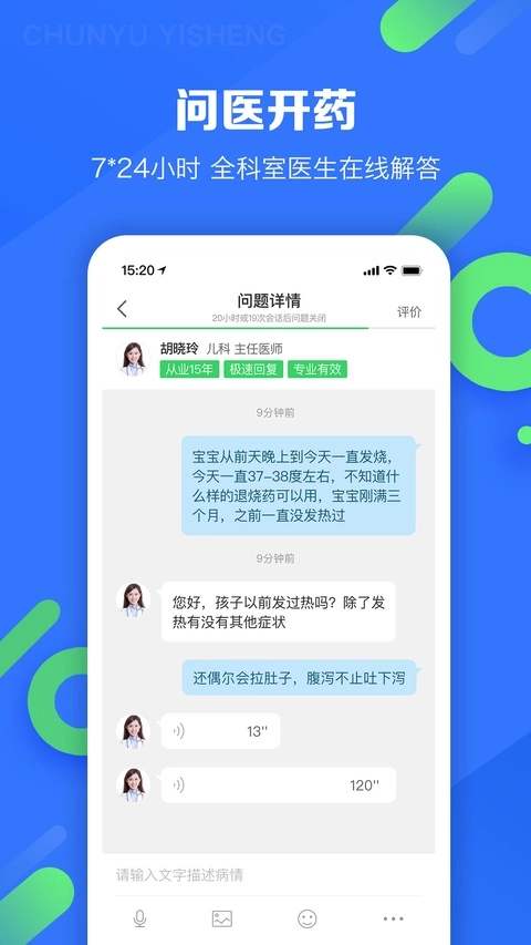 春雨医生免费版3