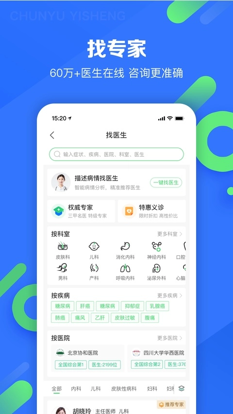 春雨医生免费版2