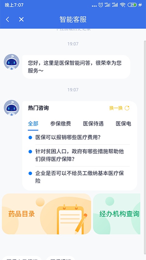 海南医保服务平台截图3