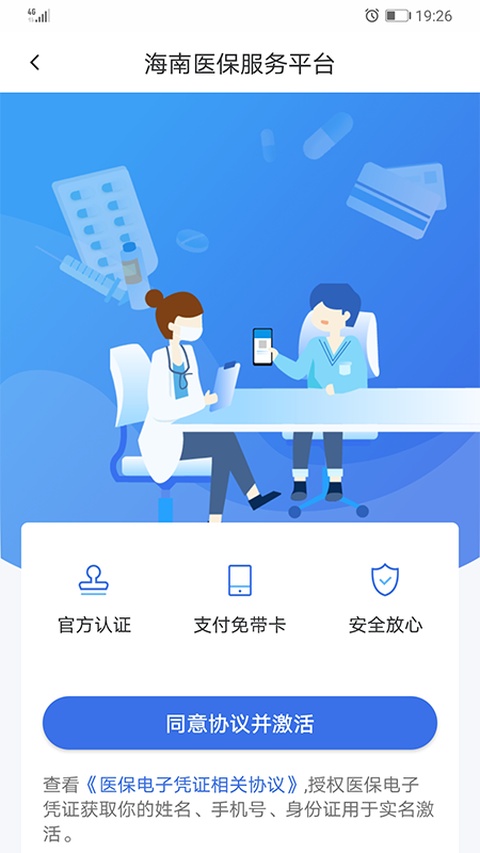 海南医保服务平台截图2