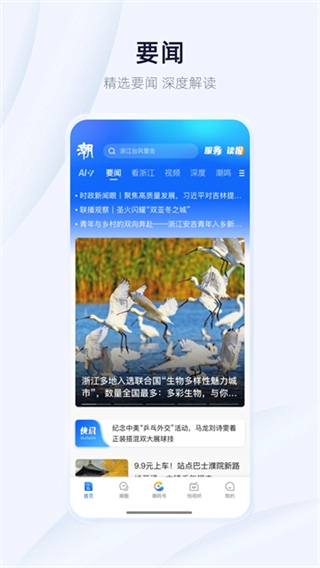 潮新闻客户端3