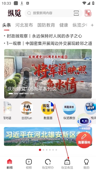 纵览新闻客户端免费版下载
