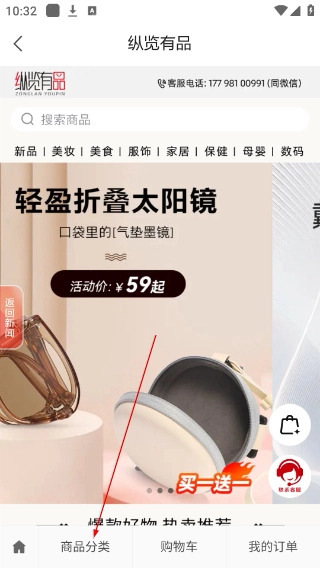 纵览新闻客户端免费版下载