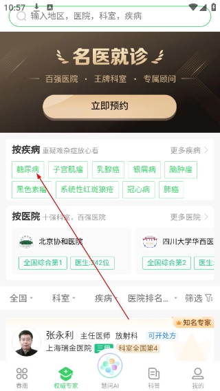 春雨医生免费版安装下载