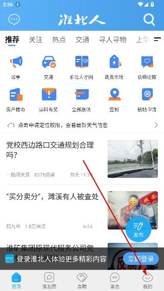 淮北人安卓版下载