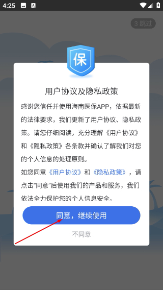 海南医保服务平台手机版下载