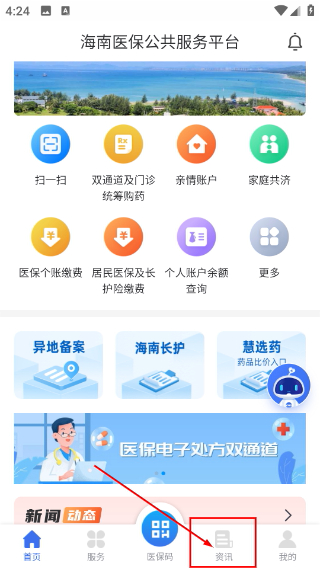 海南医保服务平台手机版下载