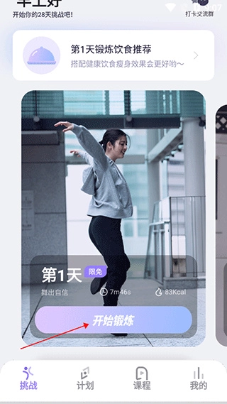 律动鼓点舞app下载