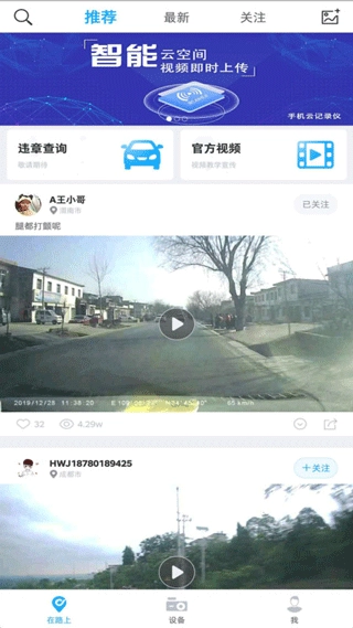 盯盯车联正版下载