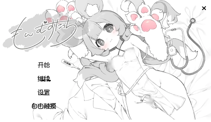 魔物娘诊察触摸安卓直装版截图3