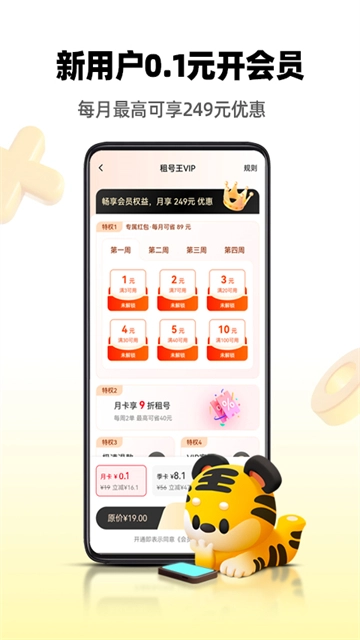 租号王最新版4