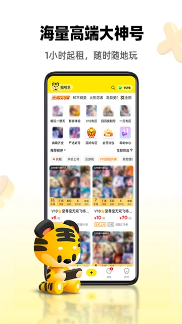 租号王最新版1