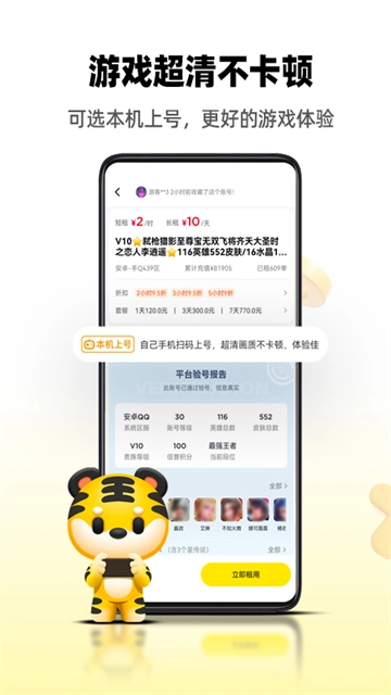 租号王最新版2