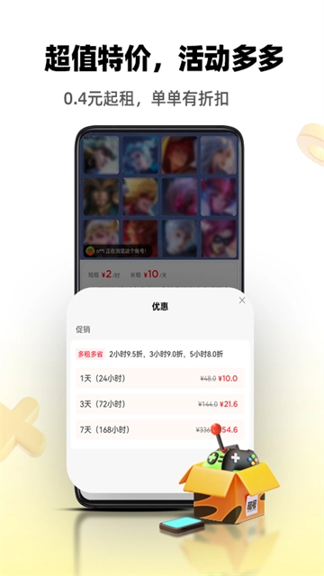 租号王最新版3