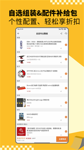 滑板圈截图0