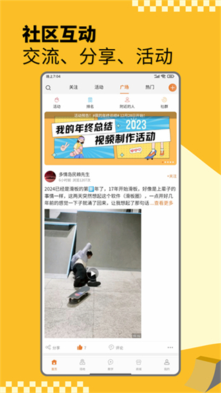 滑板圈截图1