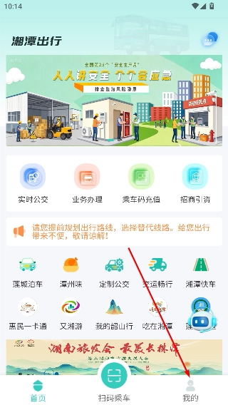 湘潭出行公交车app下载
