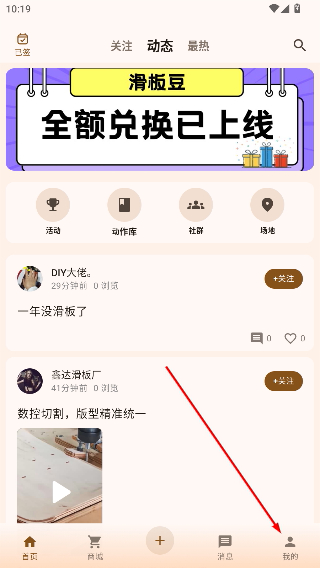滑板圈app下载