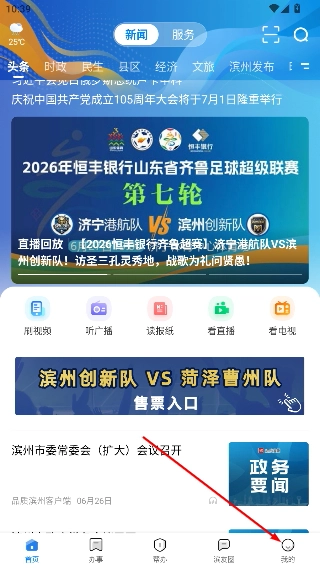品质滨州客户端官方版下载