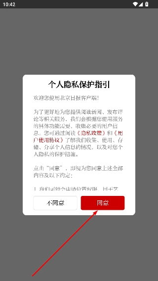 北京日报客户端正版下载