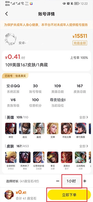 租号王最新版软件下载