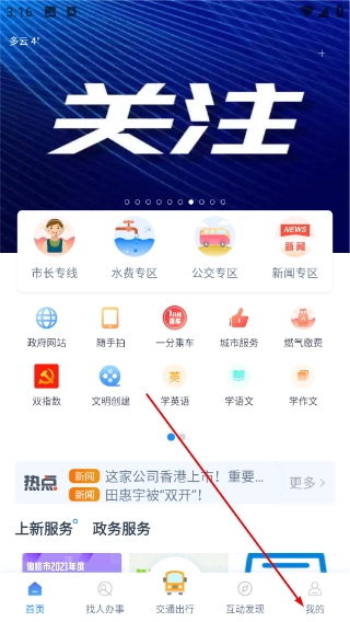 智慧仙桃安装下载