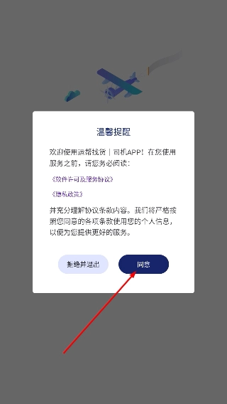 运帮找货中文版下载