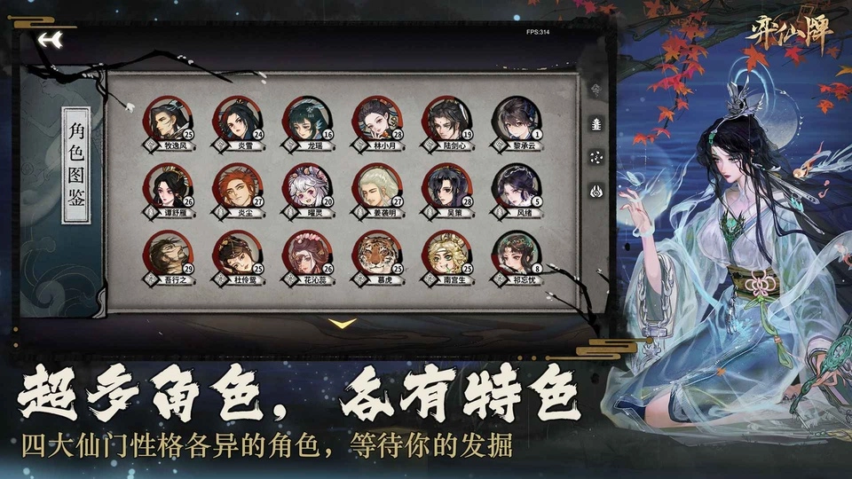 弈仙牌