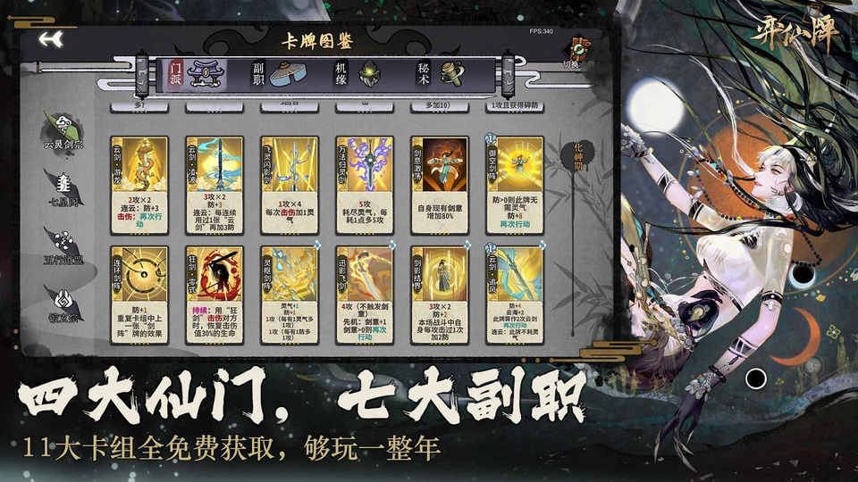 弈仙牌