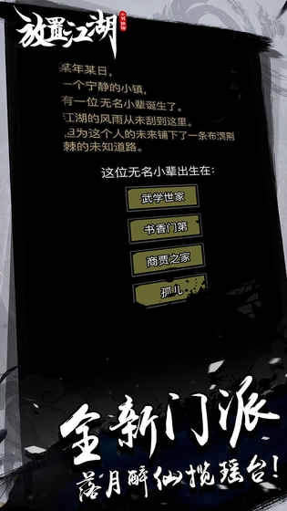放置江湖截图1
