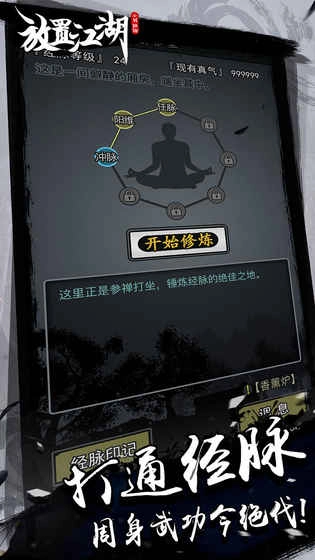放置江湖截图2