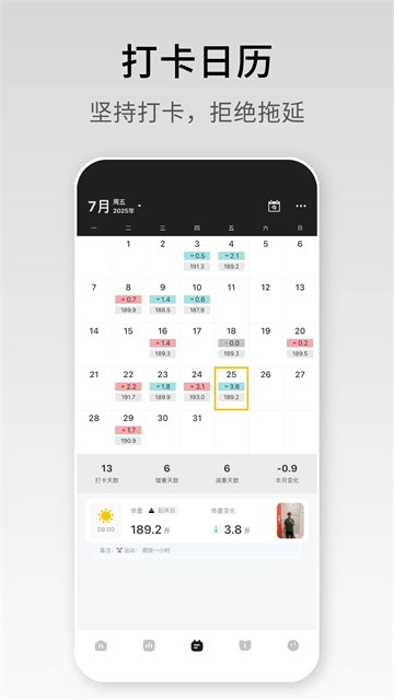 体重日记免费版app下载