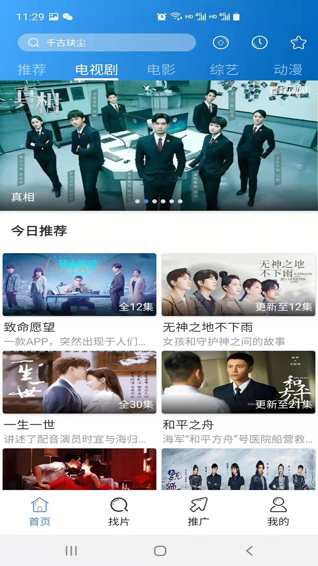 每日影视安装包下载