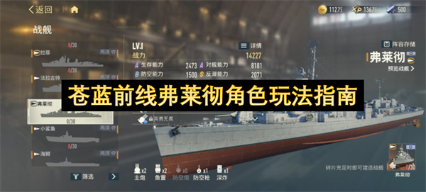 苍蓝前线弗莱彻角色操作指南