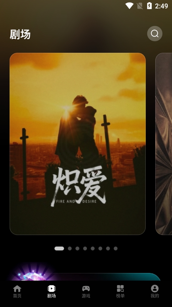 Crush短剧截图2