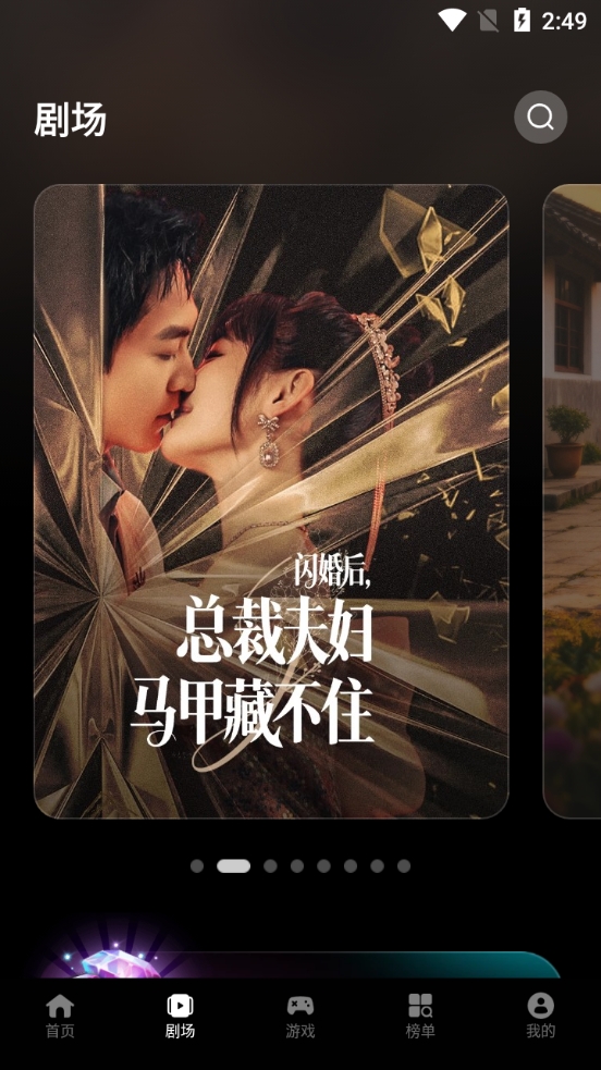 Crush短剧截图1