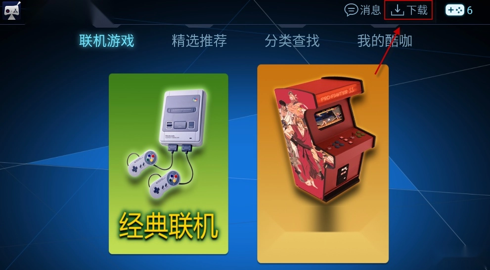 酷咖游戏免费下载