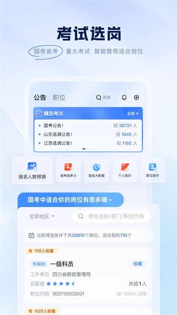 粉笔网截图0
