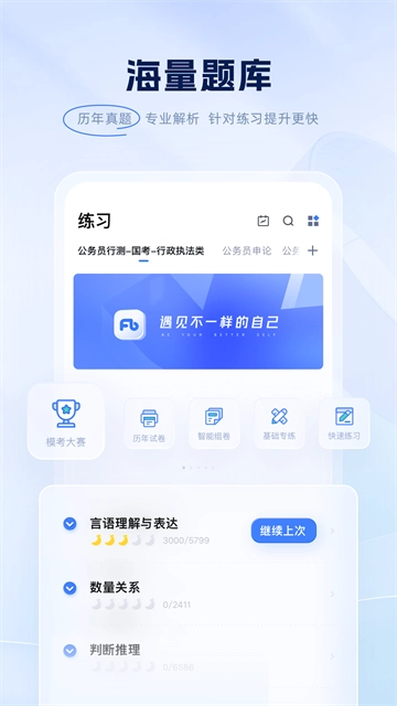 粉笔网截图2