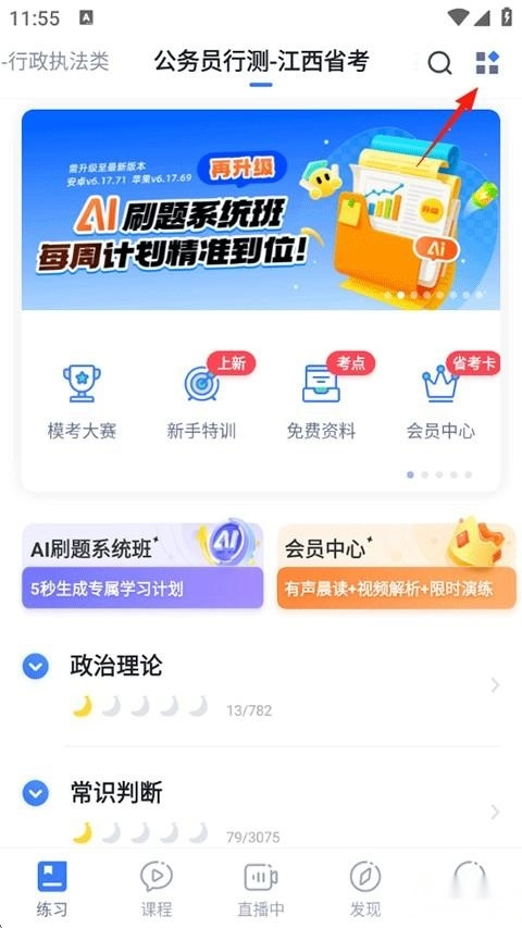 粉笔网免费版下载