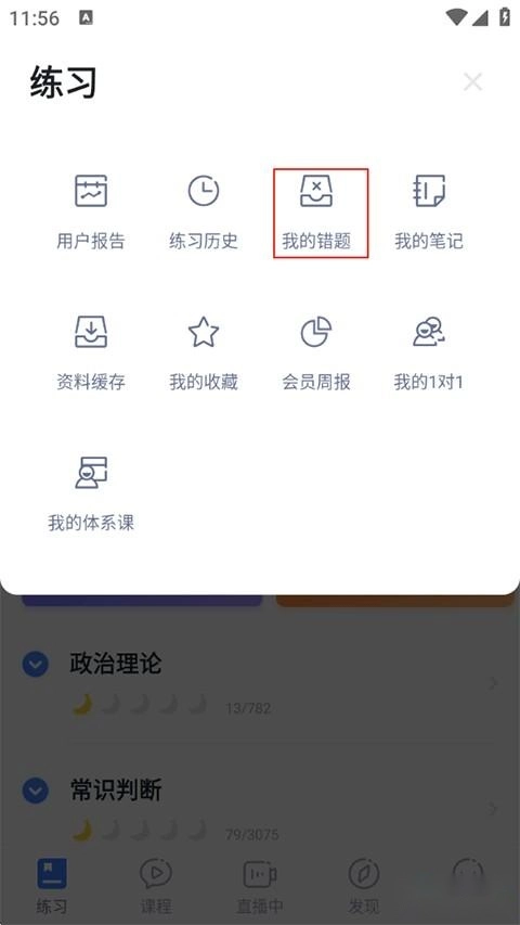 粉笔网免费版下载