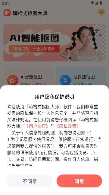 嗨格式抠图大师安卓下载
