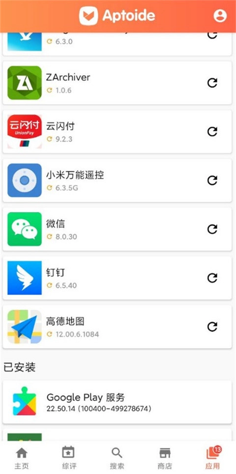Aptoide官网版下载