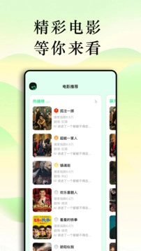 青柠影视去广告版截图1