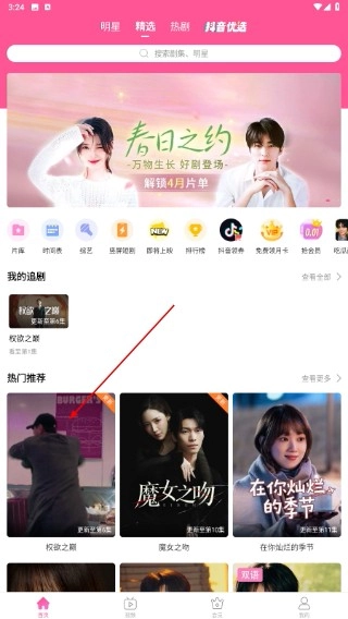 TVING最新版安装包下载